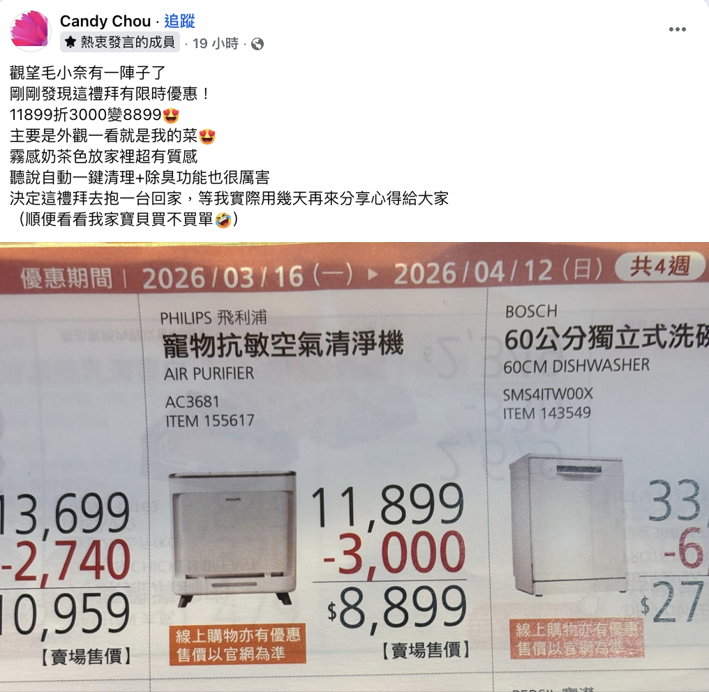網友在臉書社團分享好市多飛利浦寵物清淨機優惠。 圖／翻攝自FB社團 Costco好市多商品經驗老實說