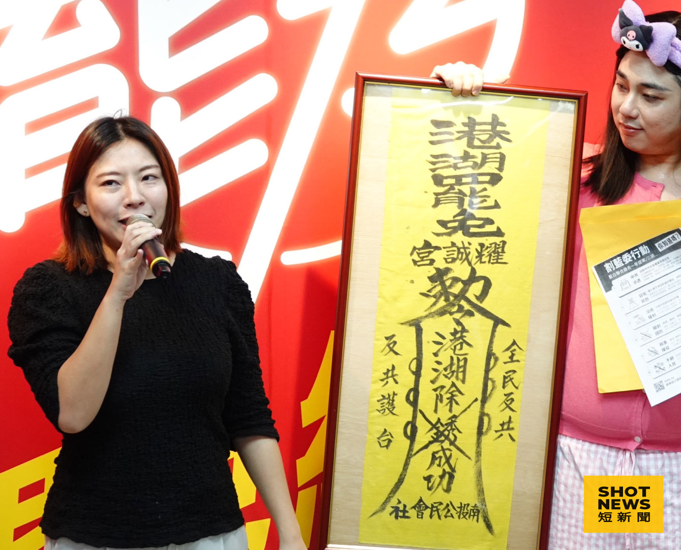 台北市議員何孟樺贈港湖罷免匾額（圖：謝硯宇攝影）