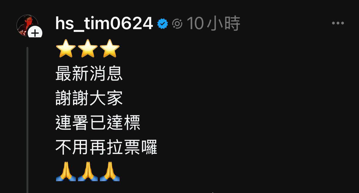 鍾佩玲在臉書直指有網軍在散佈罷免連署已達標的假消息，請大家要注意。(圖：鍾佩玲臉書)