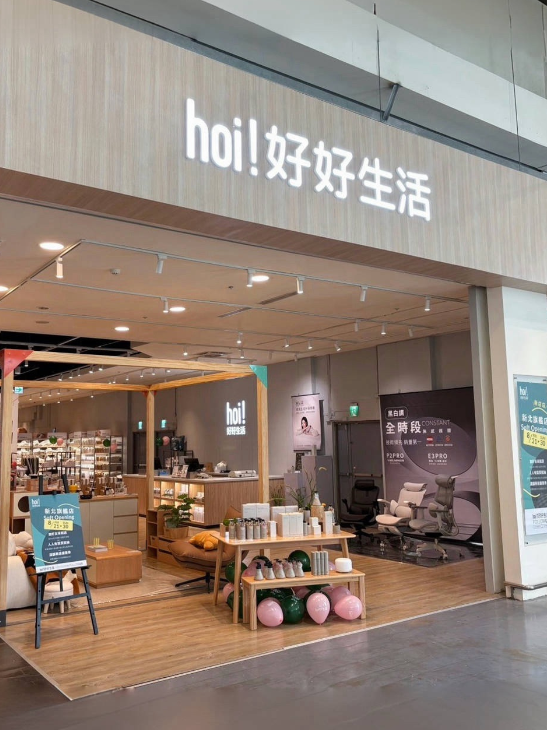 hoi!好好生活新北旗艦店試營運