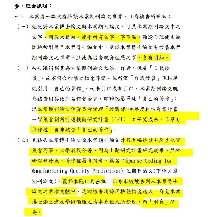 台北地方法院判決書內容指出高虹安博士論文並非個人專屬作品，著作權屬於資策會。（台北地方法院)