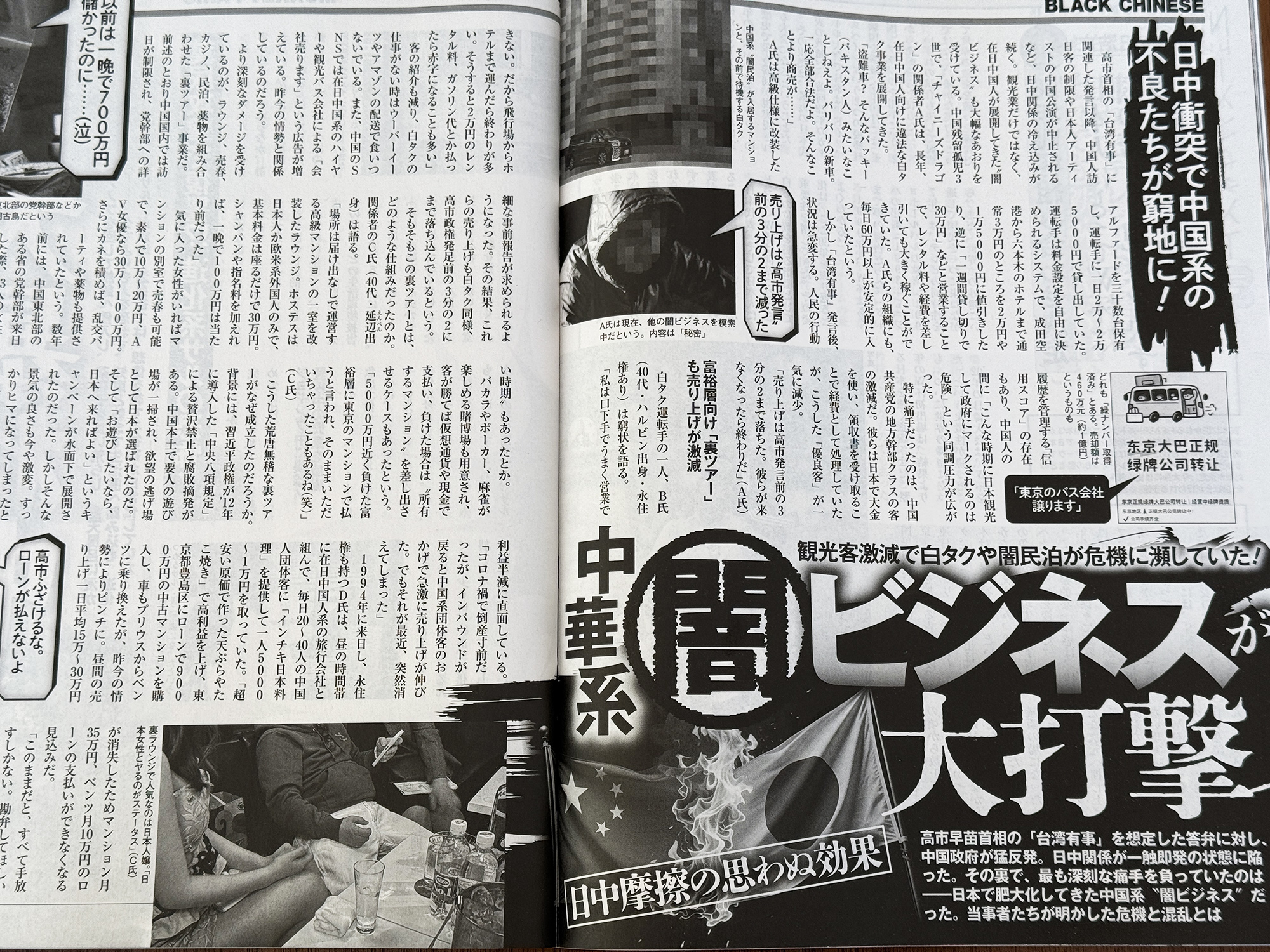 北京制裁日本 重創中國人觀光一條龍