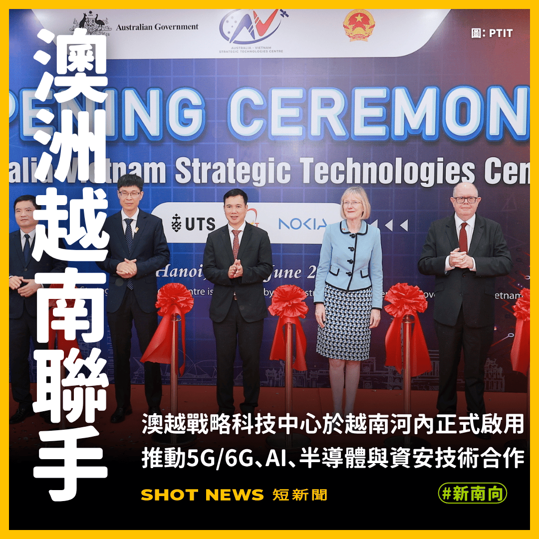 澳洲越南聯手 成立科技創新中心