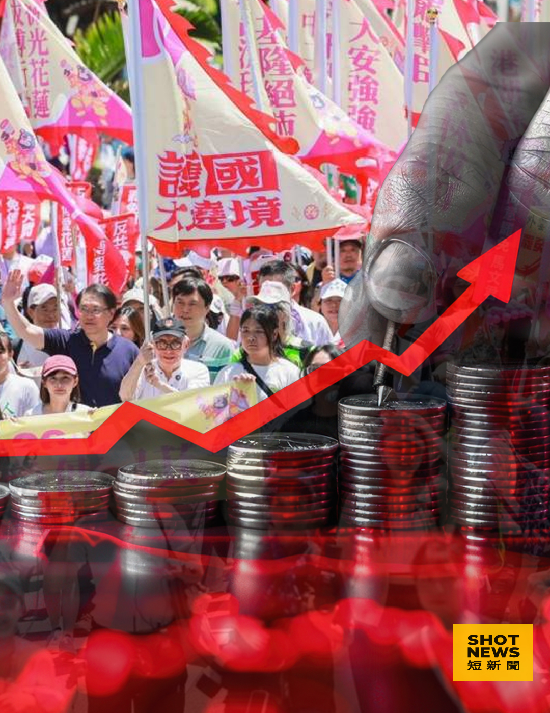 大罷免．大成功．大賺錢