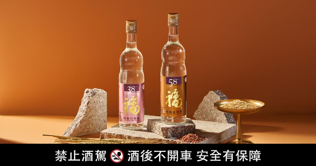 ▲福祿壽38度、58度福牌特級高粱酒，於新春走春期間推出眾多活動。（圖／福祿壽觀光酒廠提供）