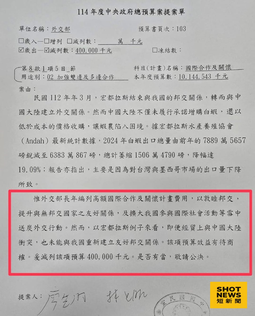 國民黨立委廖先翔提案刪除外交部預算。