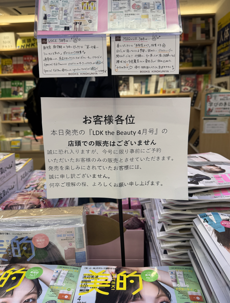 《LDK the Beauty》相當搶手，許多日本大型書局，上架初期僅提供會員採預約制購買。