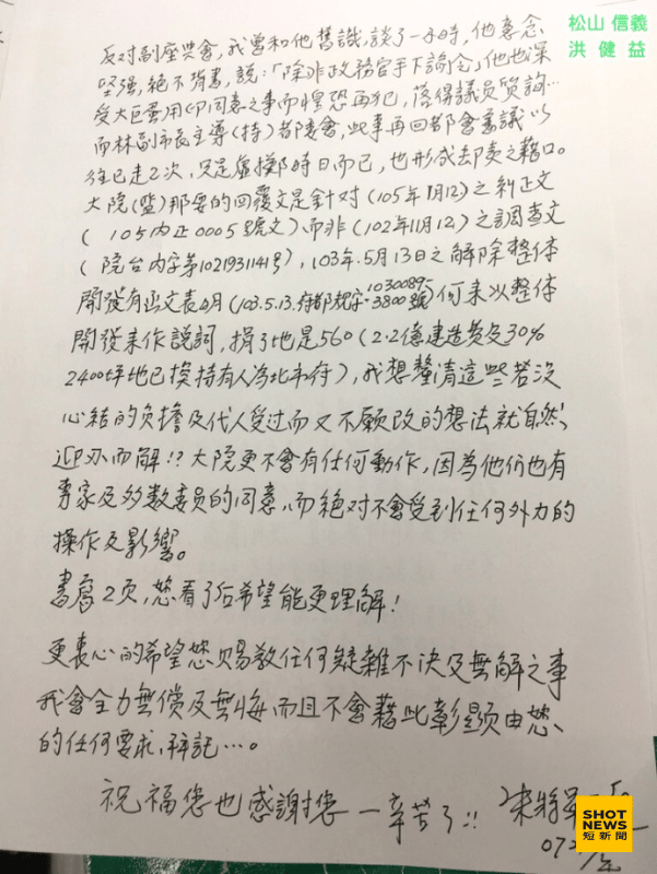 朱亞虎爲京華城向蔡壁如親手寫的陳情信。(洪健益辦公室提供)