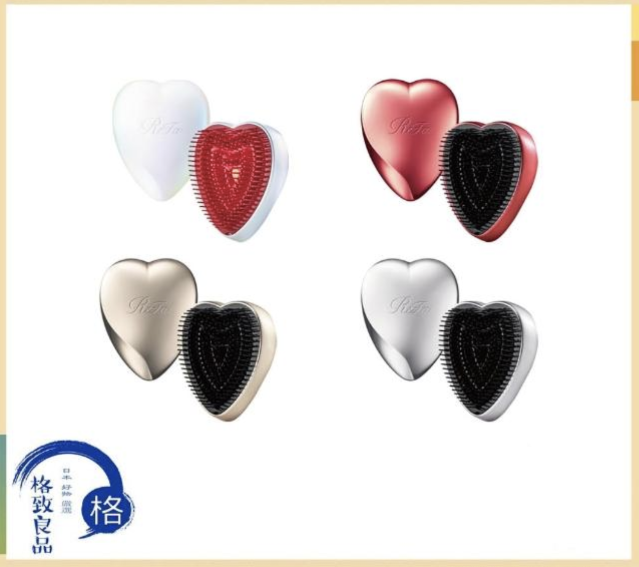 ReFa Heart Brush 心型梳