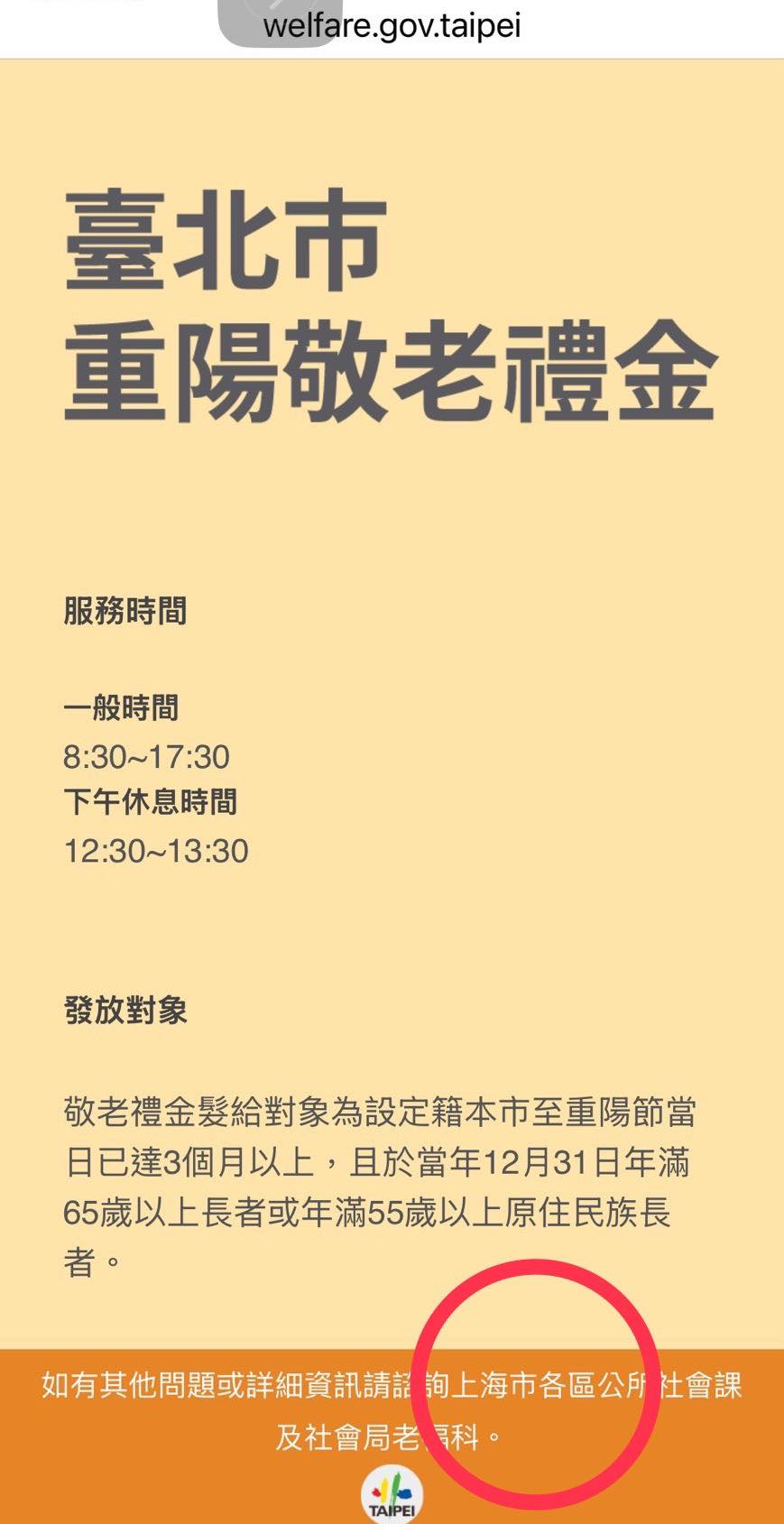 高嘉瑜秀出掃描台北重陽敬老金QR Code之後,竟出現「上海市各區公所」字樣。(高嘉瑜臉書)