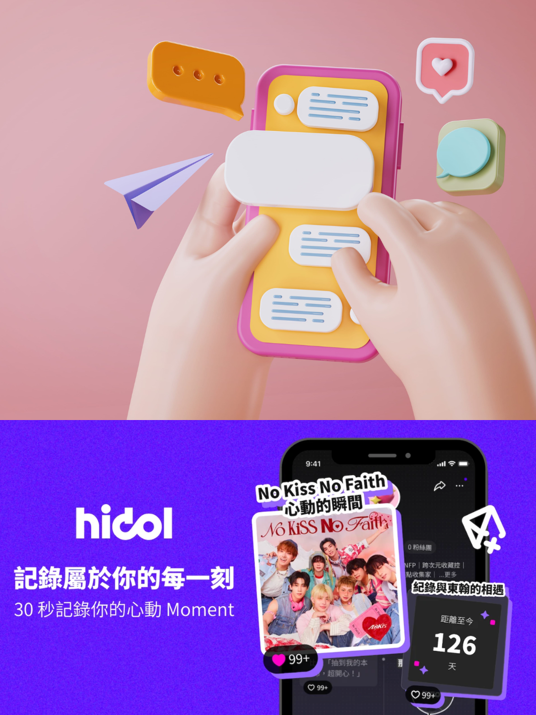 零發文世代!hidol興起創造追星族共感