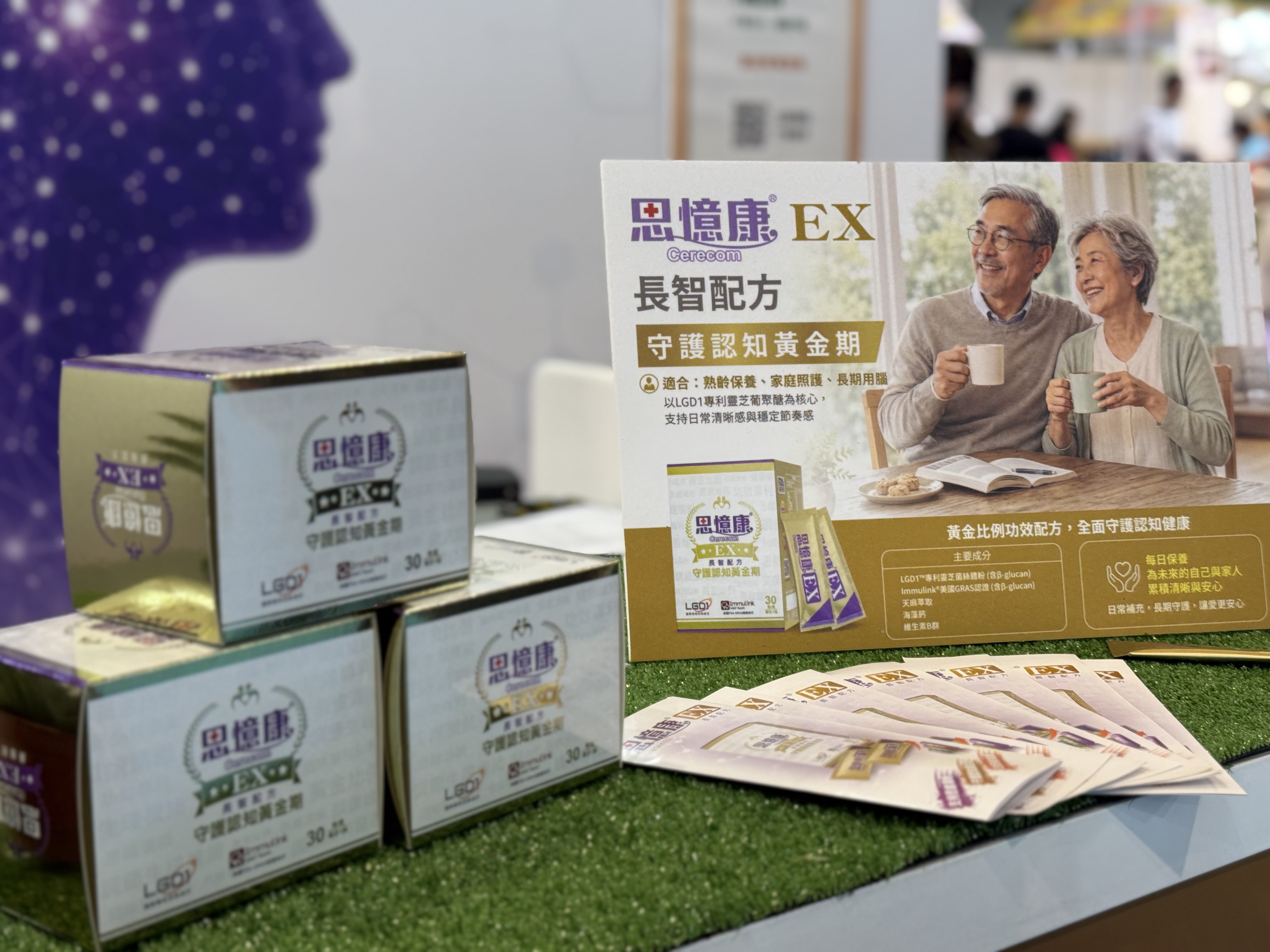 思憶康® EX長智配方為品牌旗艦產品，以專利成分LGD1™靈芝葡聚醣為核心，純度逾75%，主打50歲以上熟齡族群的腦部保養與神經保養。（圖 / 由品牌提供）