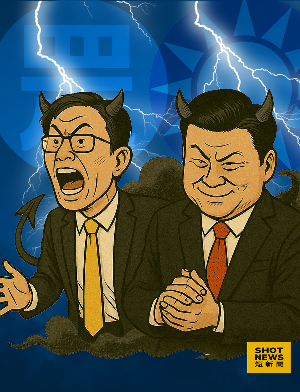 白藍惡鬼同盟