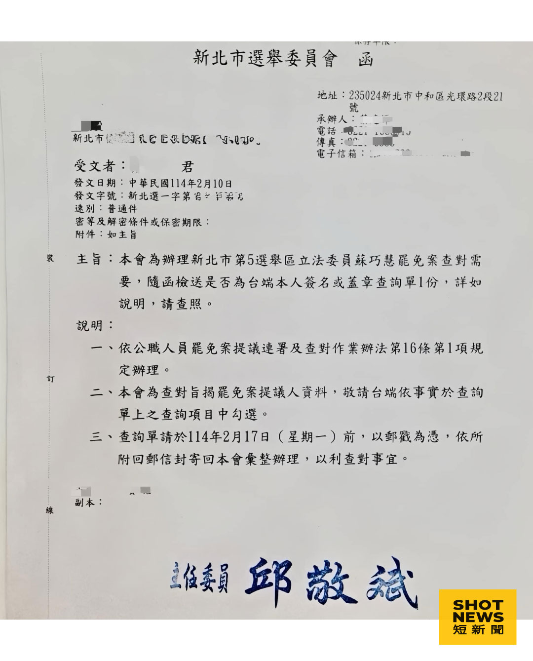 民眾名字被冒用，蘇巧慧批評這是國民黨抄黨員名冊當連署書、偽造文書的鐵證。（圖：蘇巧慧辦公室）