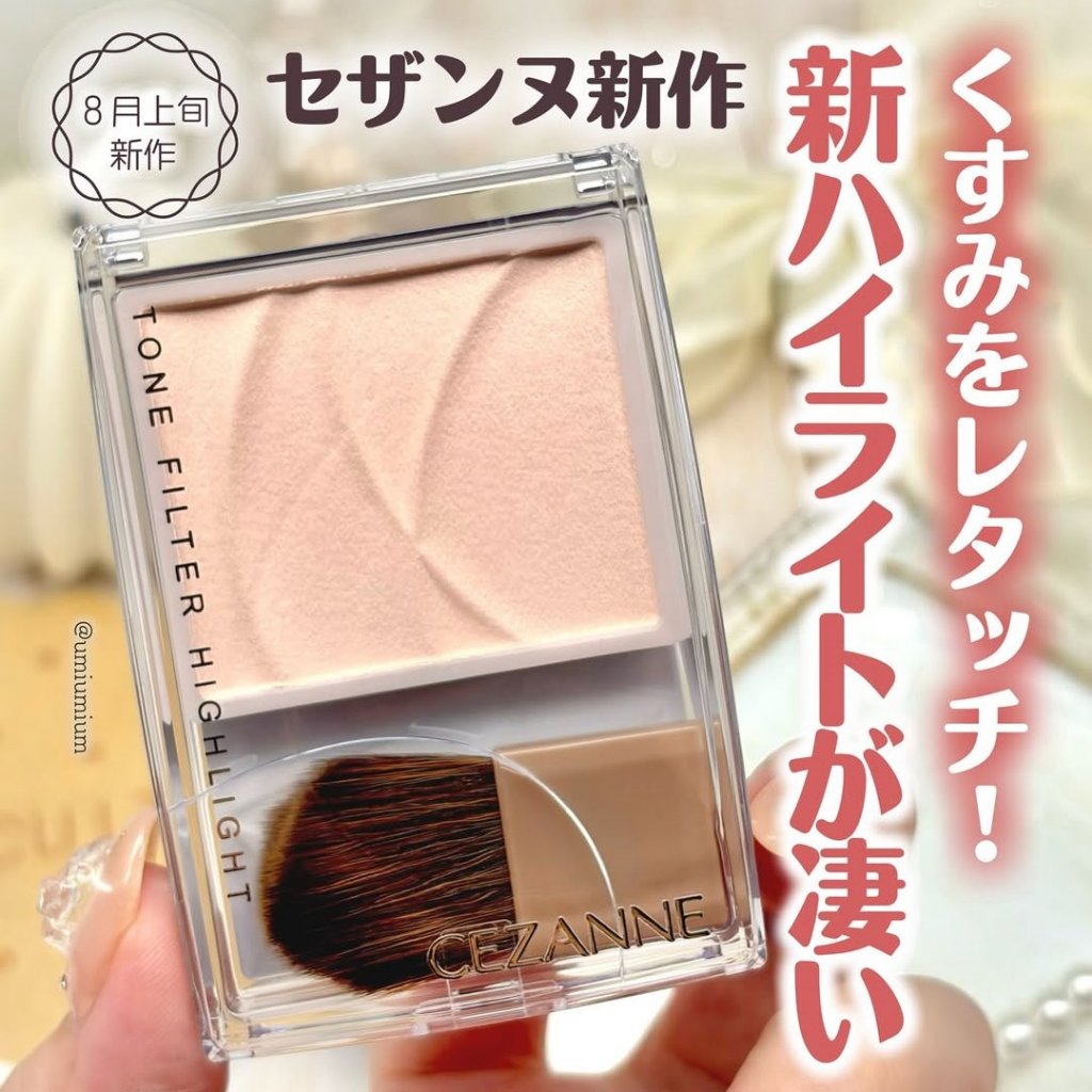 CEZANNE 濾鏡透光打亮盤