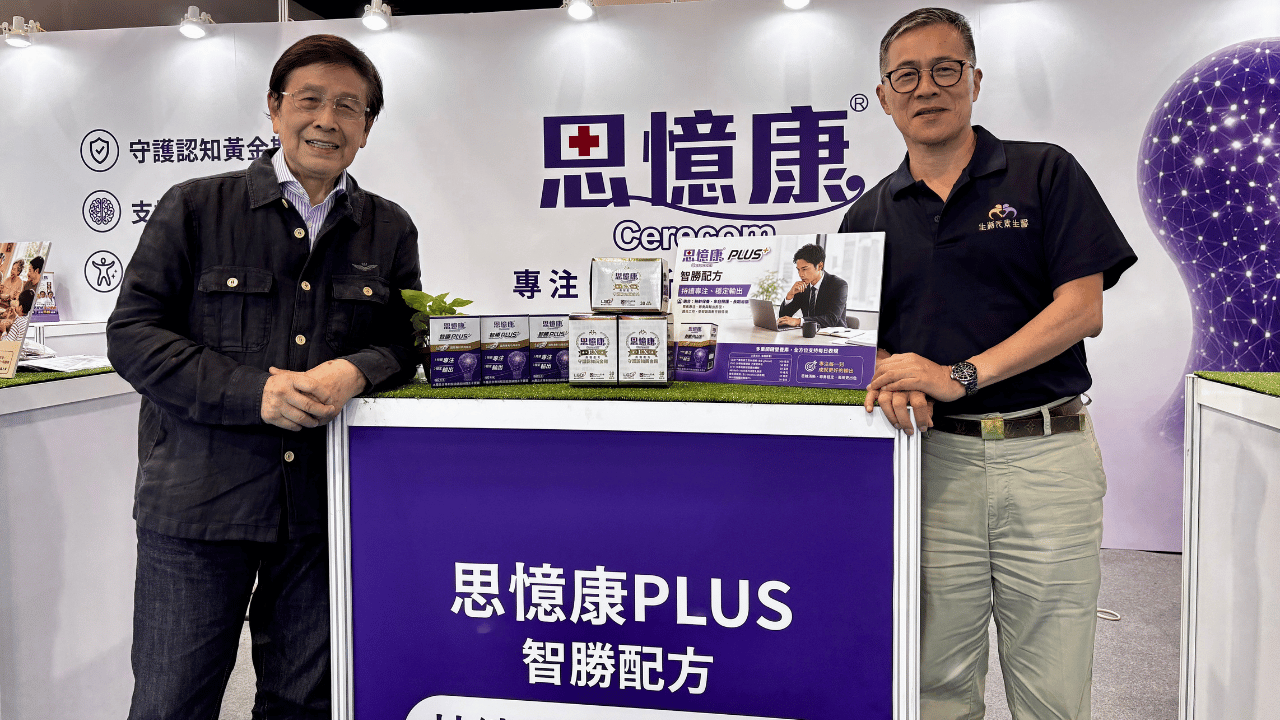 永暉診所院長邱智勇（右）與臺灣大學生命科學院終身職特聘教授陳秀男（左）共同出席食品展，分享思憶康系列從臨床觀察到學術研究的合作歷程。（圖 / 由品牌提供）