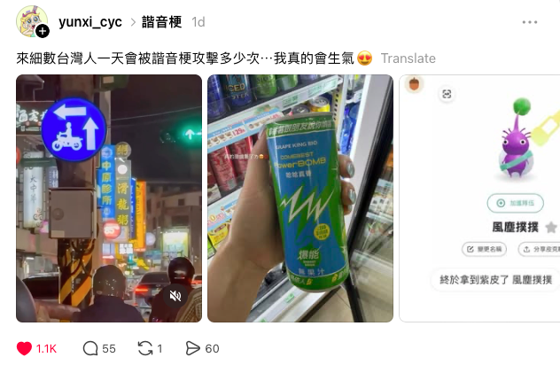 網友在Threads發文盤點生活中隨處可見的諧音梗商品與店家名稱，引發大批網友共鳴與討論。（圖 / 翻攝自Threads）