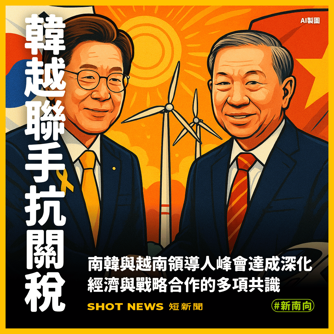 南韓總統李在明於首爾會見越南共產黨總書記蘇林。