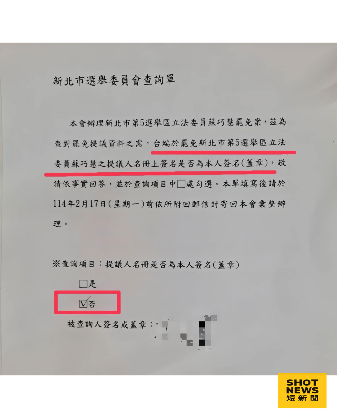 民眾名字被冒用，蘇巧慧批評這是國民黨抄黨員名冊當連署書、偽造文書的鐵證。（圖：蘇巧慧辦公室）