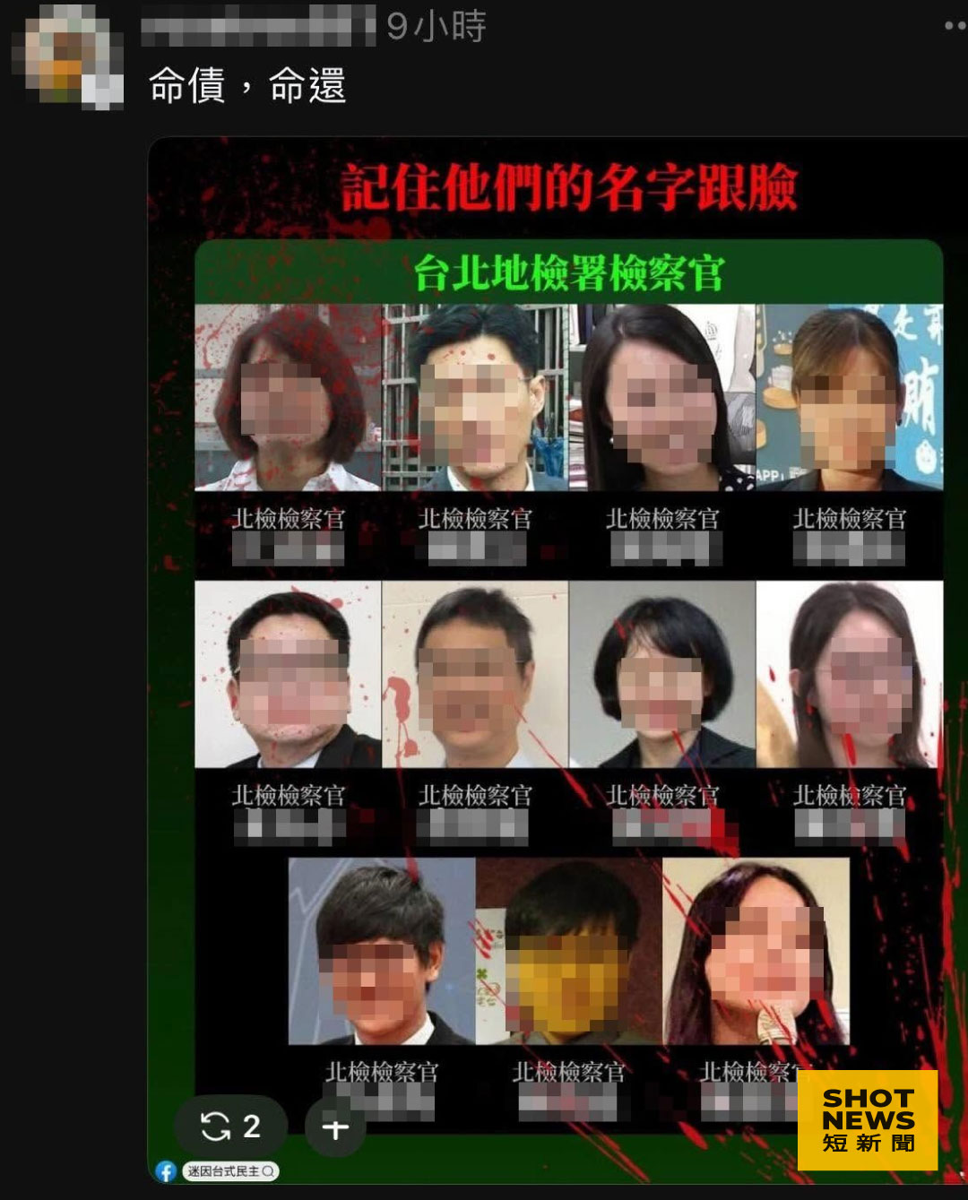 小草威脅檢方生命　北檢出手調查嚴懲不法