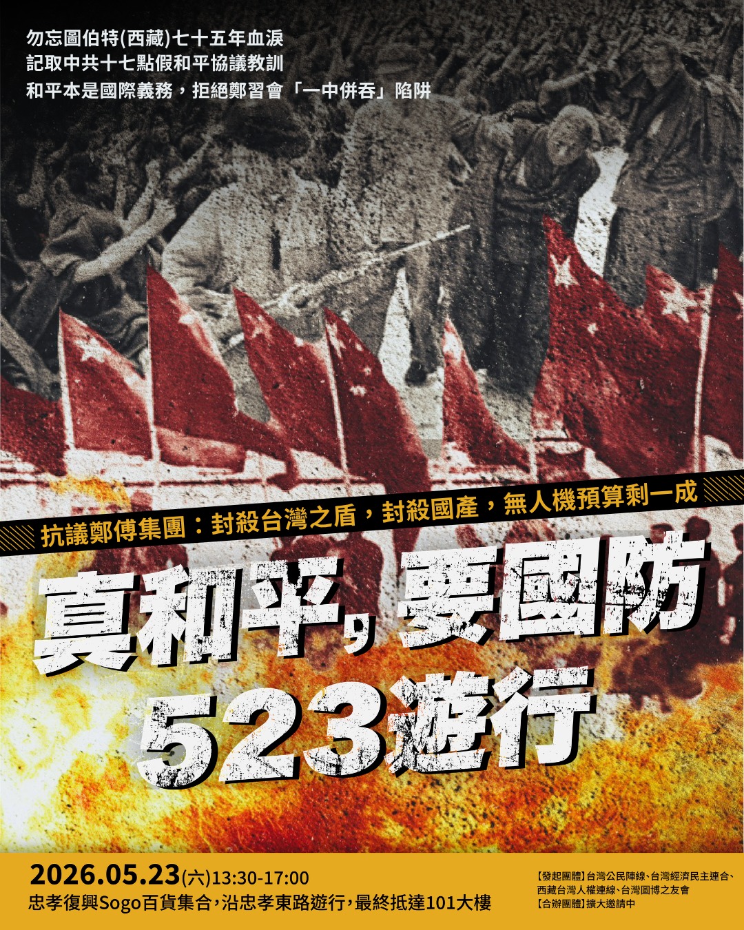 藍白大砍軍購預算 民團發起523遊行