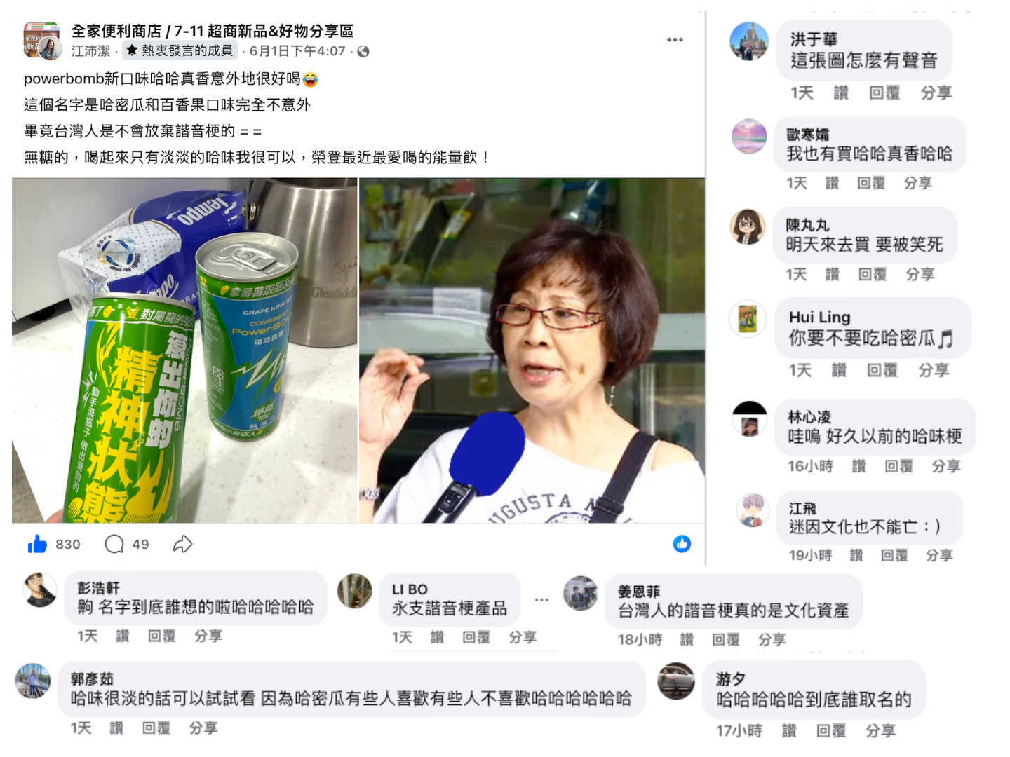 PowerBOMB新品「哈哈真香」以哈密瓜、百香果諧音命名，試喝貼文曝光後意外掀起一波「哈味梗」討論潮。（圖／翻攝自FB社團「全家便利商店 / 7-11超商新品&好物分享區」）