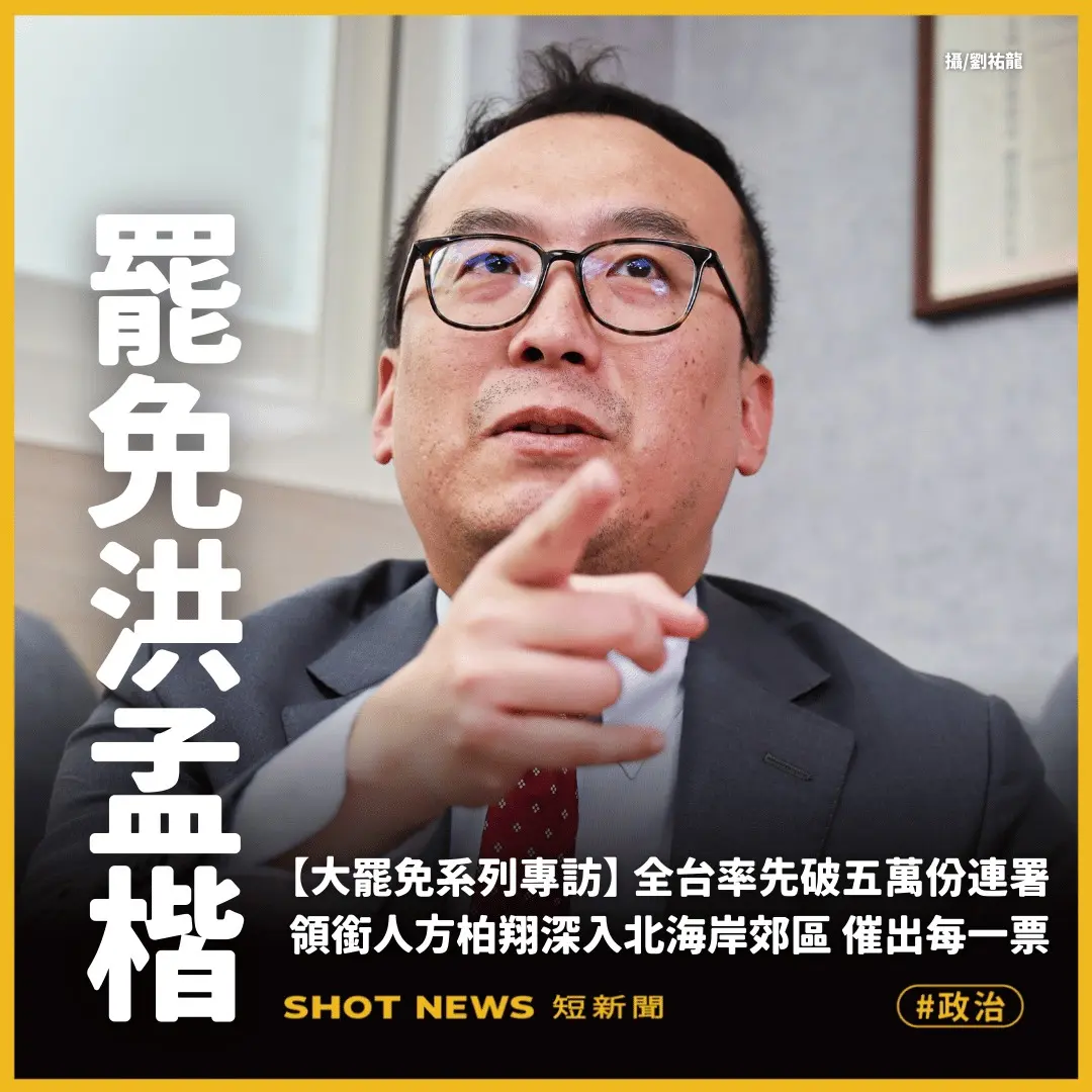 專訪方柏翔1 就算被開除 也要罷免洪孟楷