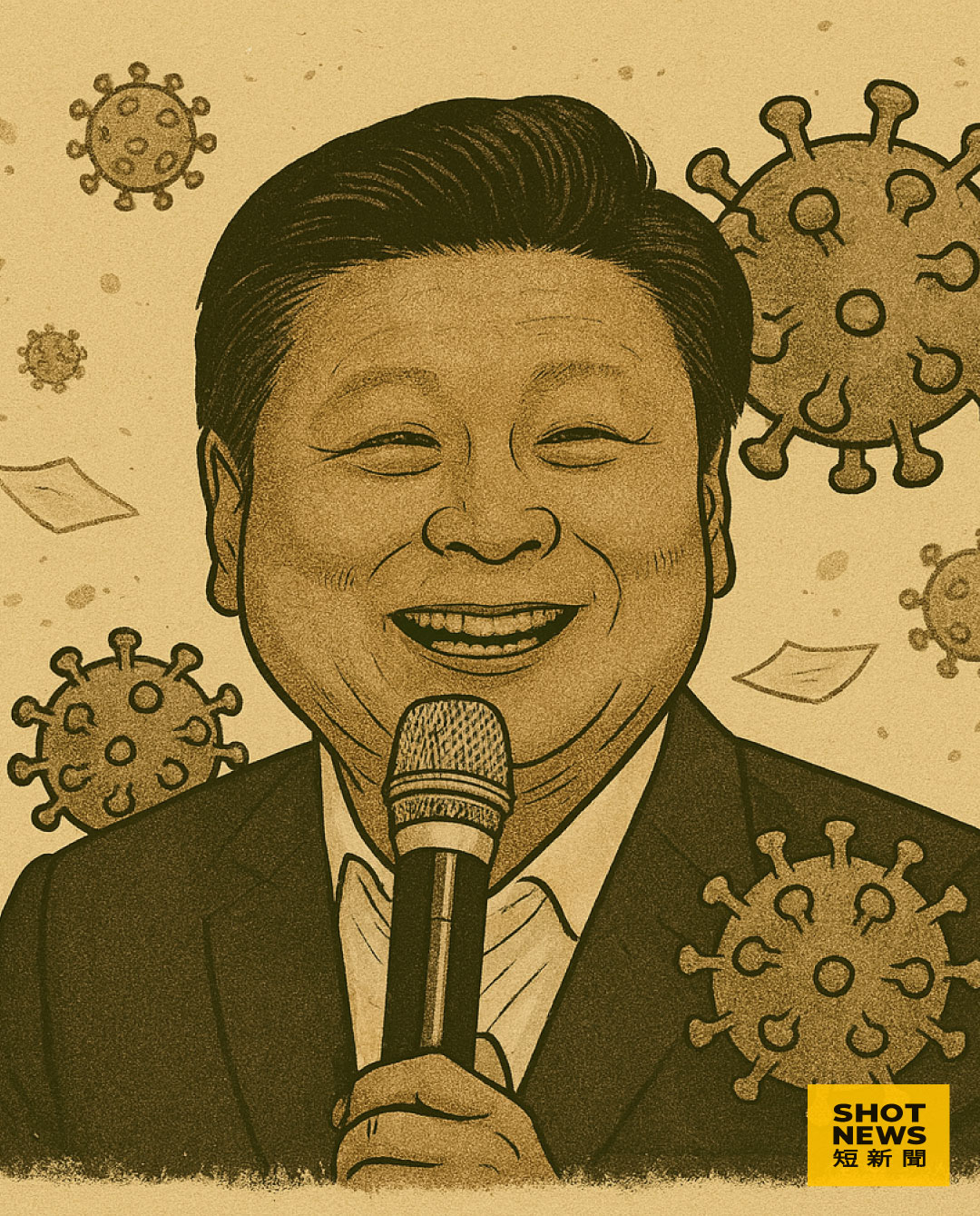 傅崐萁病毒