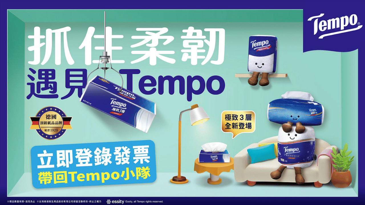 Tempo滿額抽活動,登錄立即抽。(圖/翻攝自Tempo官方活動網站)