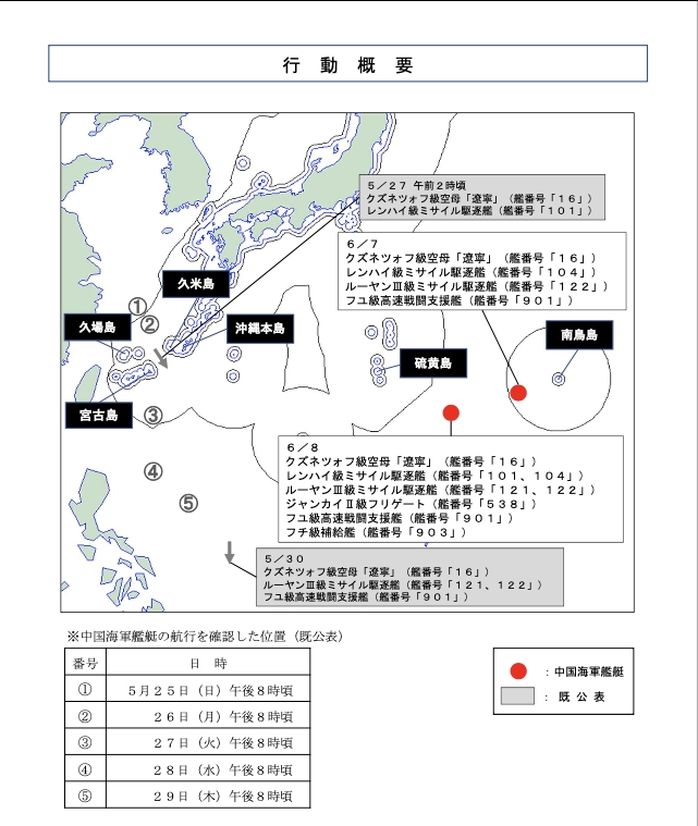 日本防衛省公布監控遼寧號航線位置圖。(日本防衛省統合幕僚監部)
