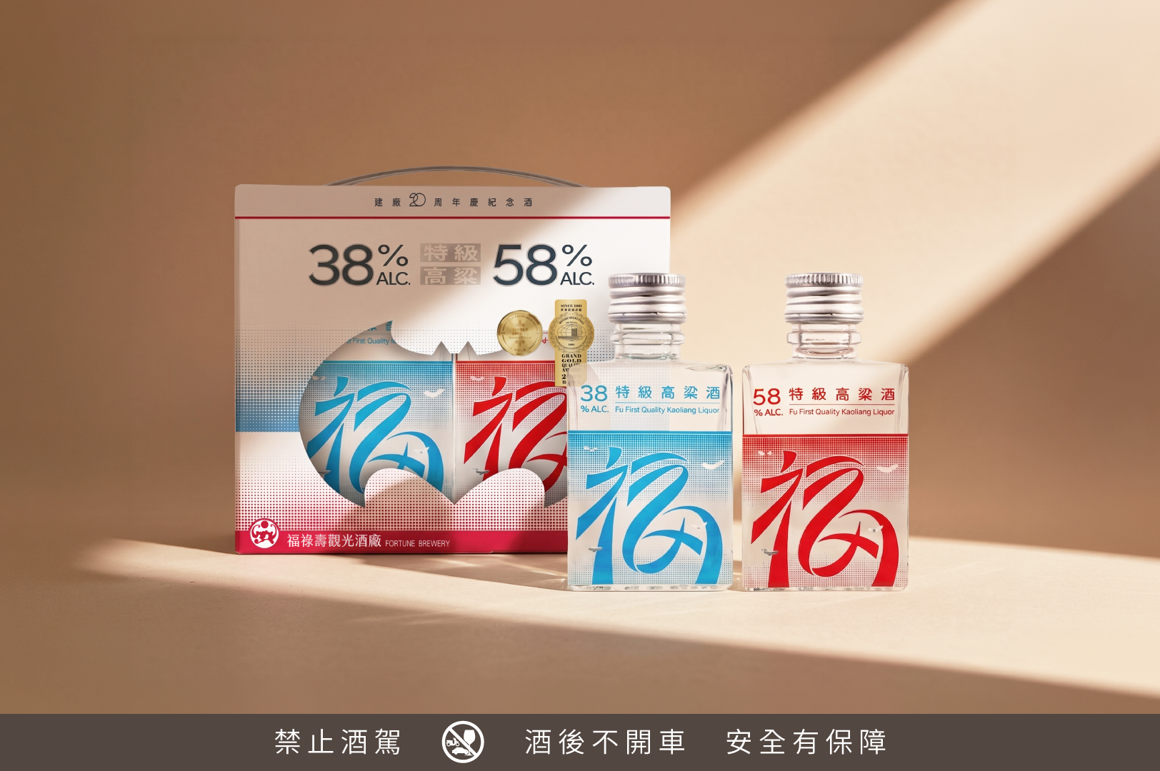 雲林福祿壽觀光酒廠20周年推出紀念酒，外盒延伸蝙蝠元素象徵福氣寓意，象徵把福氣打包送出的美好意境。（圖／福祿壽觀光酒廠提供）