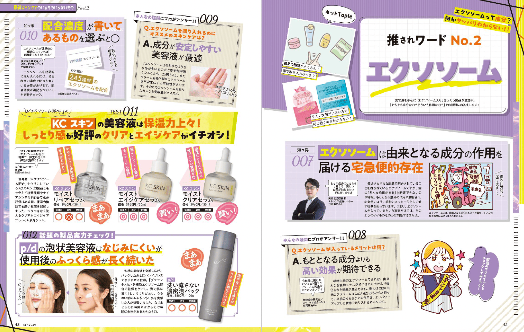 KC SKIN獲「美妝米其林」必買認證