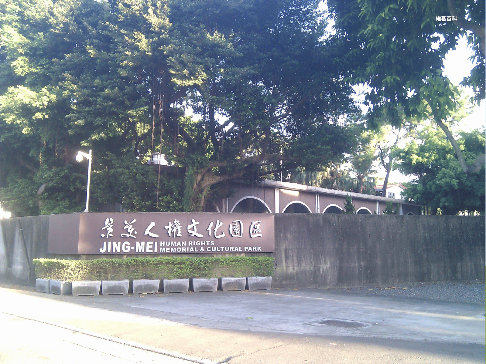 揭密人二系統 監委促推轉型正義教育