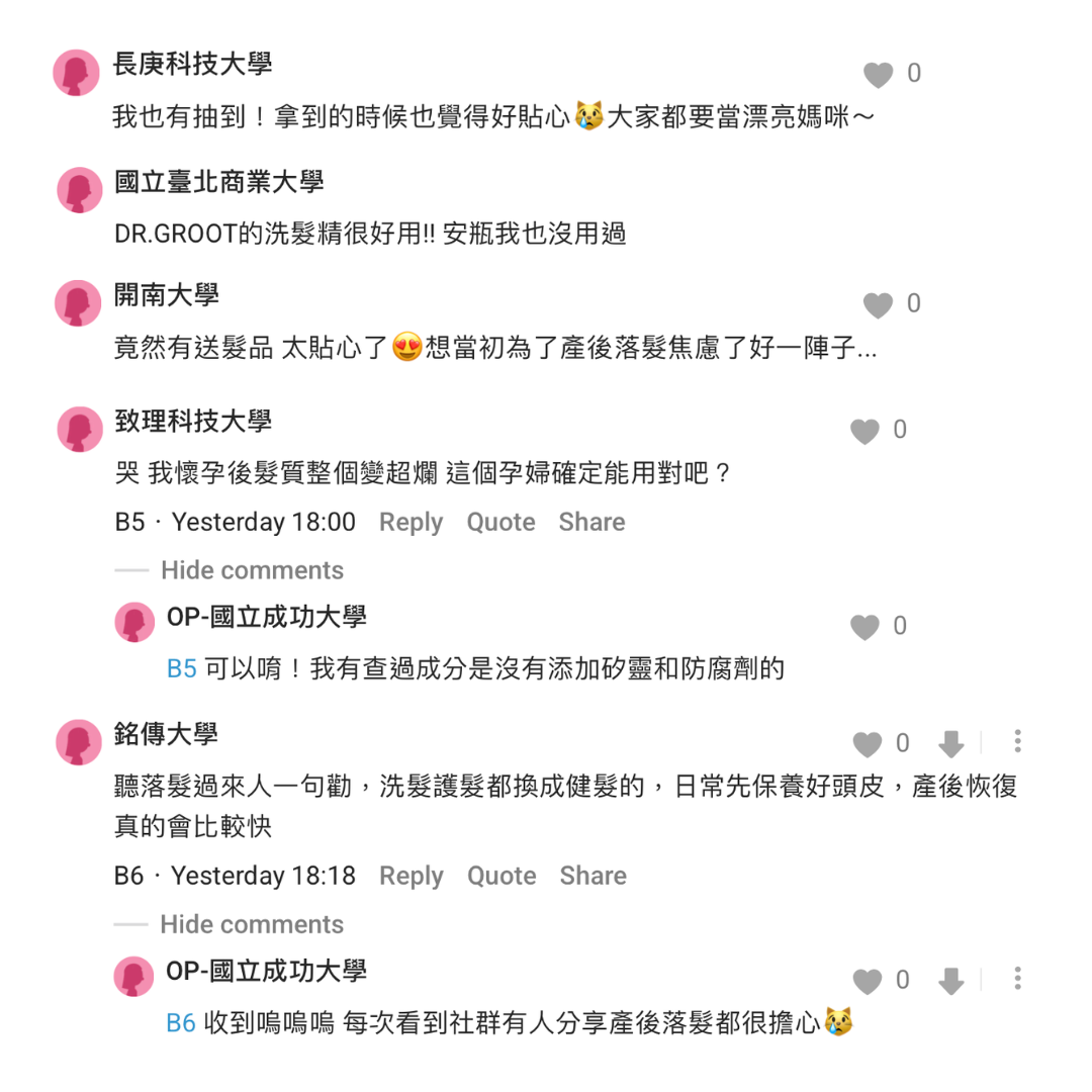 貼文引發孕媽咪共鳴,不少網友分享孕期髮質及產後落髮焦慮,也大讚育兒箱及品牌貼心照顧媽媽需求。(圖/翻攝自Dcard親子板)