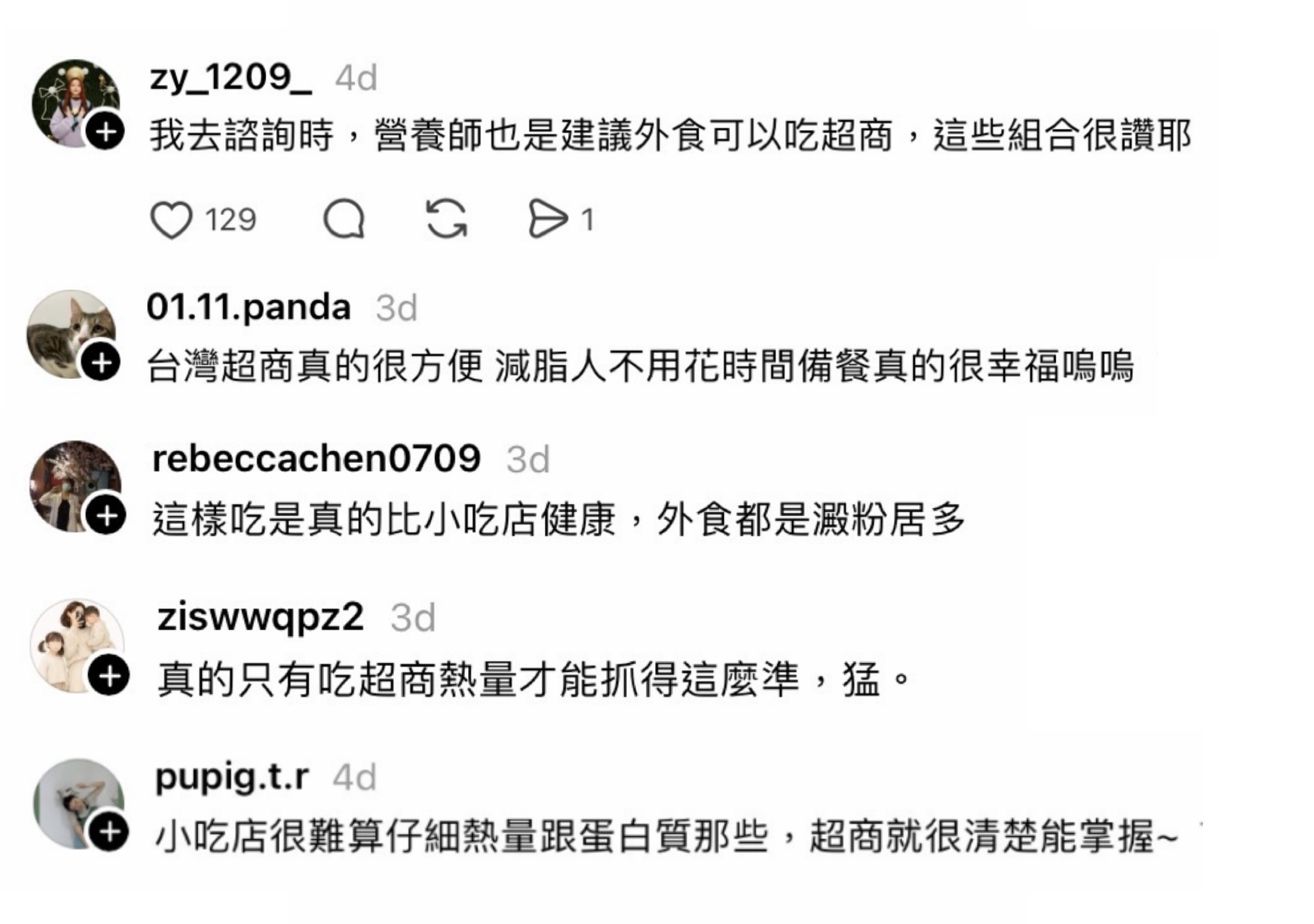 網友熱議超商飲控優勢，便利性與清楚營養標示成外食族控管飲食關鍵（圖／翻攝自Threads）