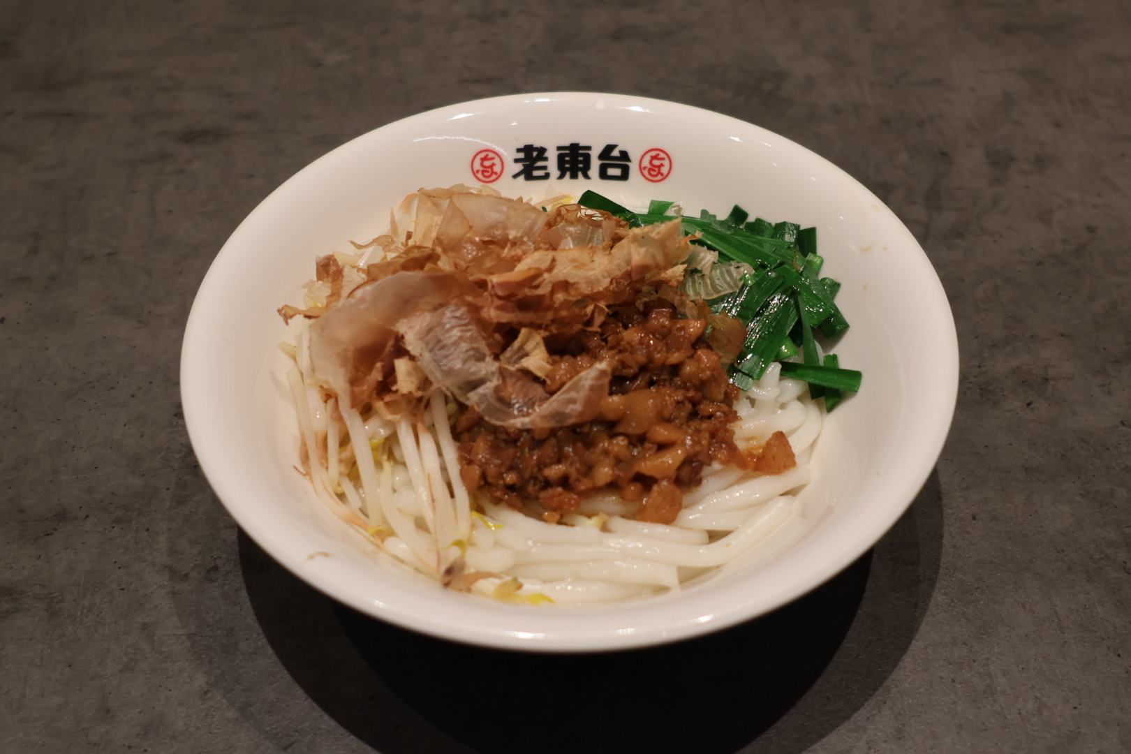 「老東台米苔目」傳承三代、飄香逾70年，祖傳肉燥搭配滿滿柴魚片，呈現道地台東家鄉味。（圖／老東台米苔目提供）