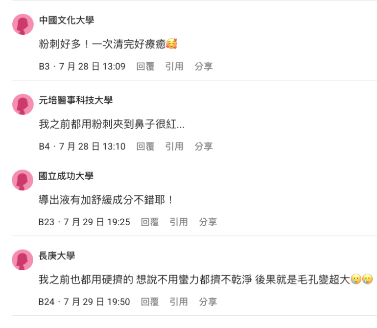 ▲ 貼文留言區也有不少共鳴,網友分享清潔粉刺心得經驗。(圖/翻攝自Dcard)