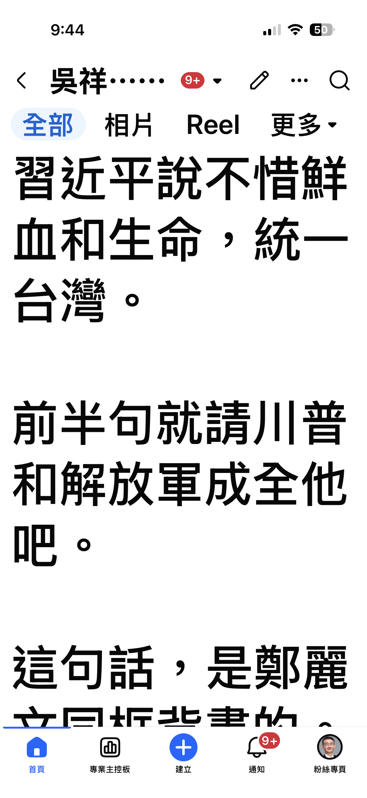 吳祥輝臉書批習近平後遭停權。（圖：吳祥輝臉書）