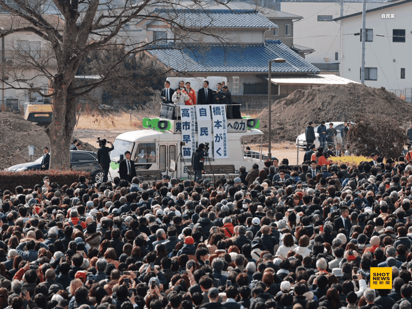 高市早苗現身的演講現場總是擠滿人潮,從數位宣傳熱潮到實體活動展現高人氣,高市炫風為日本選舉模式帶來新樣板。(自民黨)