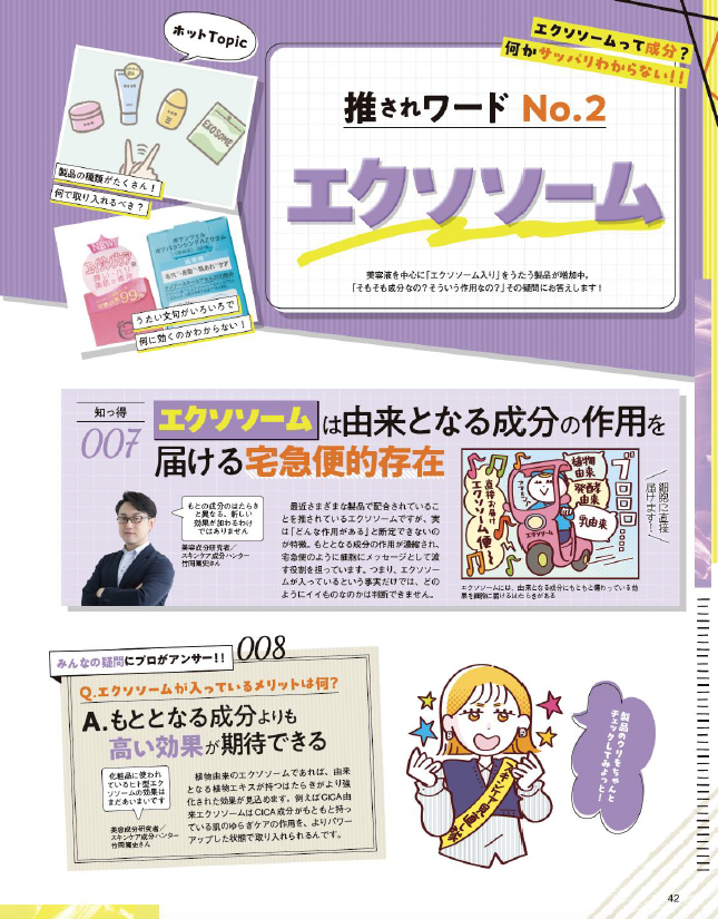 權威日雜LDK宣告：外泌體保養熱潮來襲