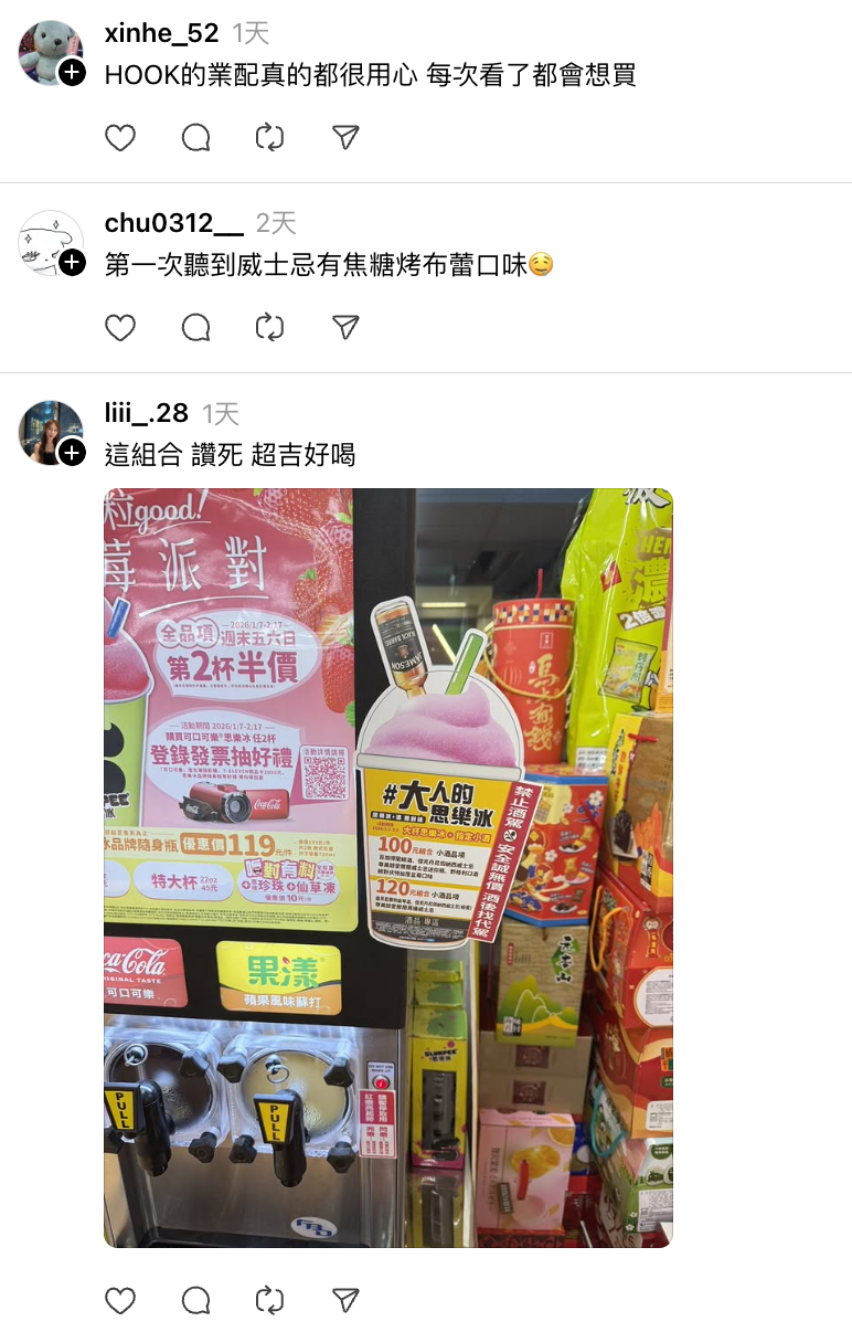 尊美醇（Jameson）黑桶威士忌近日在酒專與通路引發討論，因社群分享效應帶動關注，實體通路陳列與補貨情況亦成為消費者熱議焦點。（圖／翻攝自Threads）