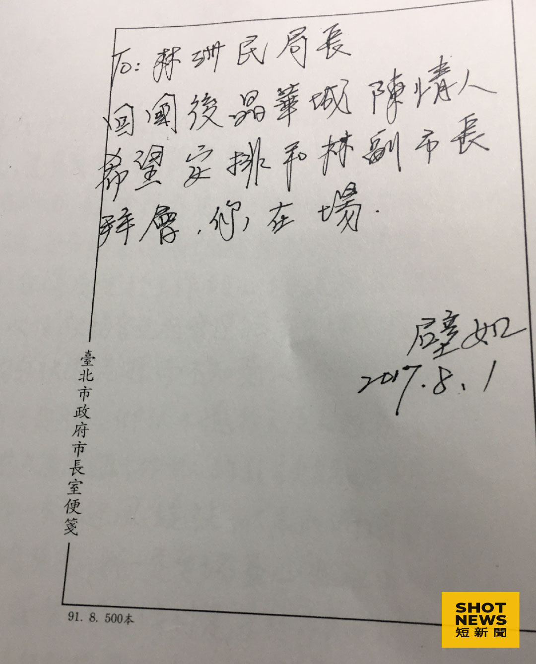 蔡壁如手諭（台北市議員洪健益提供）