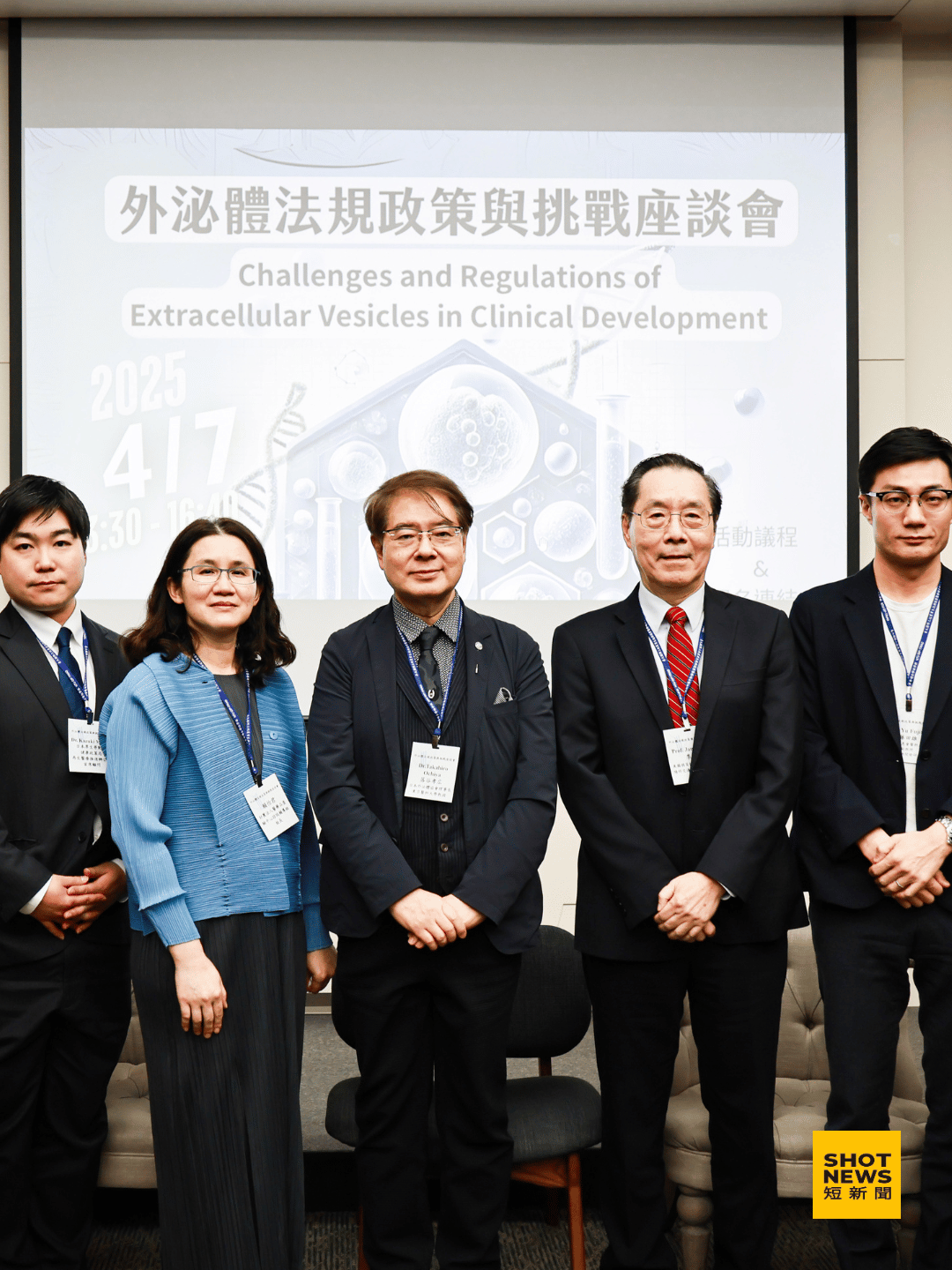 台日權威齊聚 探討外泌體規範與挑戰