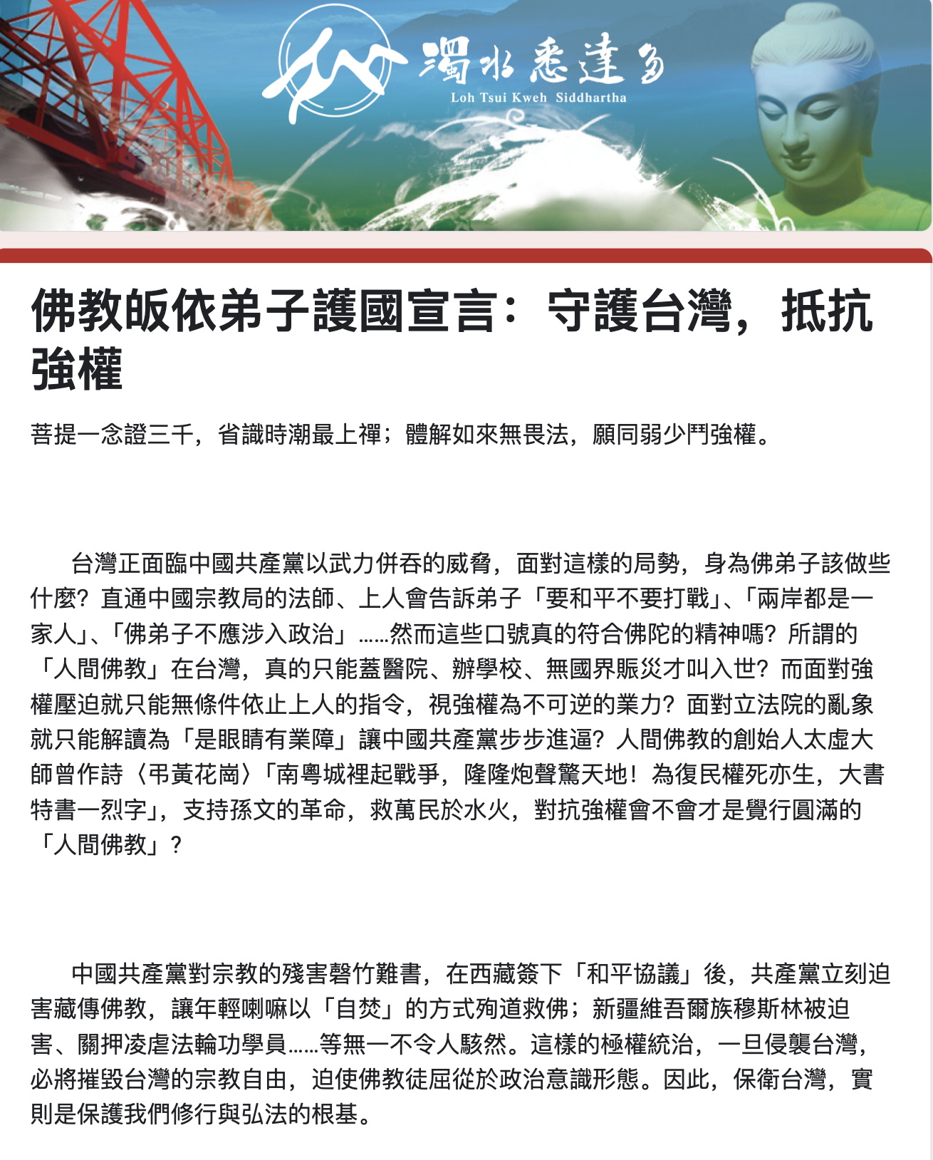 佛教界發起佛教皈依弟子護國宣言 呼籲弟子參與罷免抵抗中共守護台灣