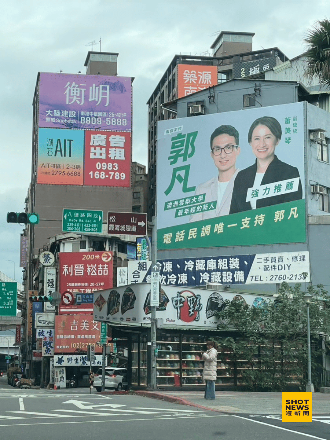 蕭美琴加持 郭凡合體看板亮相 訴求國際觀