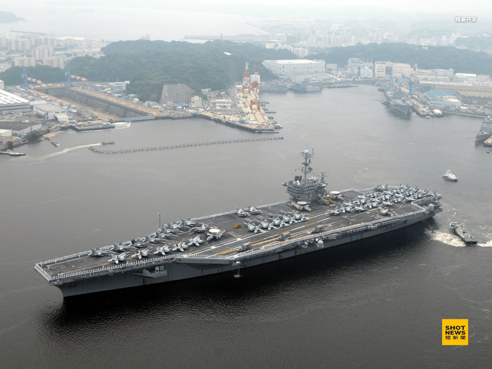 駐紮於日本橫須賀港的美國第七艦隊核心喬治·華盛頓號航空母艦。(維基共享)