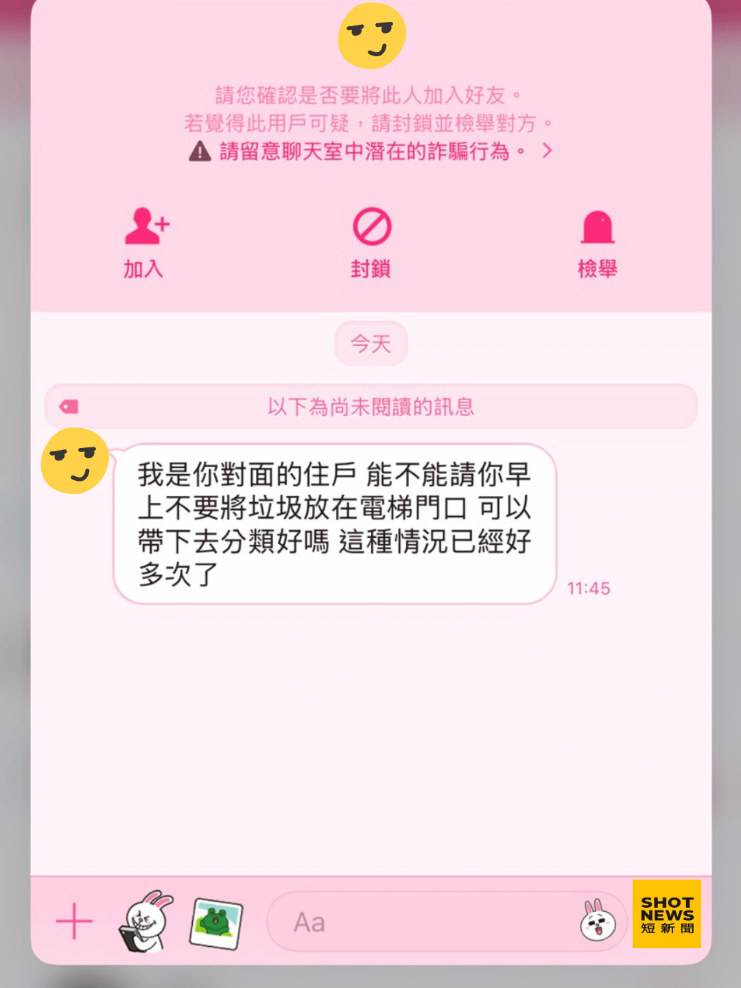 網友收到來路不明的陌生訊息，假裝鄰居進行詐騙。(網友提供)