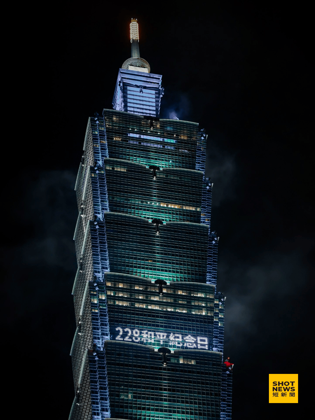 101點燈悼228 賈永婕:以愛撫平傷痛