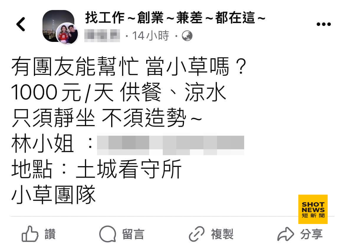 小草團隊在社群媒體發文徵人到土城看守所靜坐。