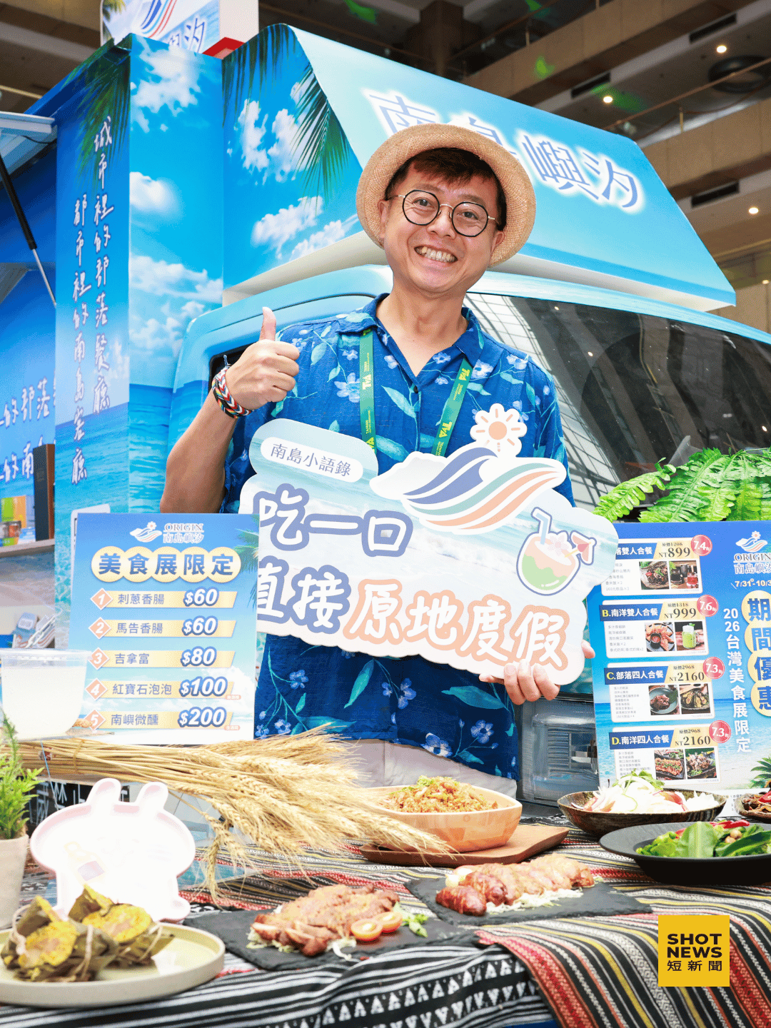 把部落搬進台灣美食展！南島風味餐車超吸睛